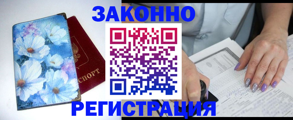 прописка регистрация в Черняховске