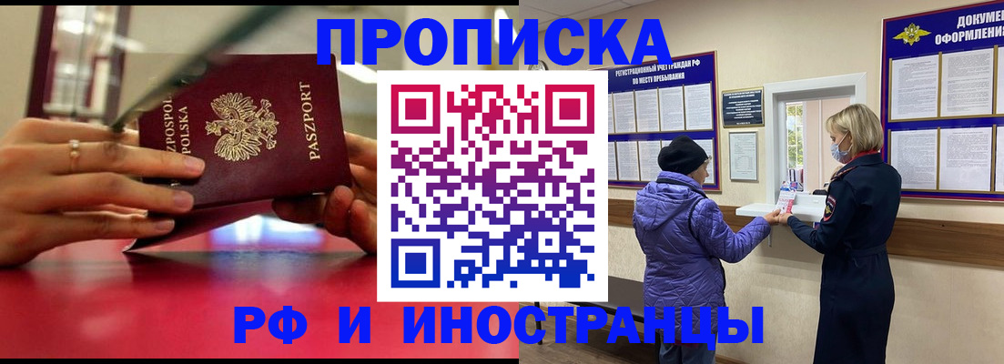 купить прописку в Черняховске